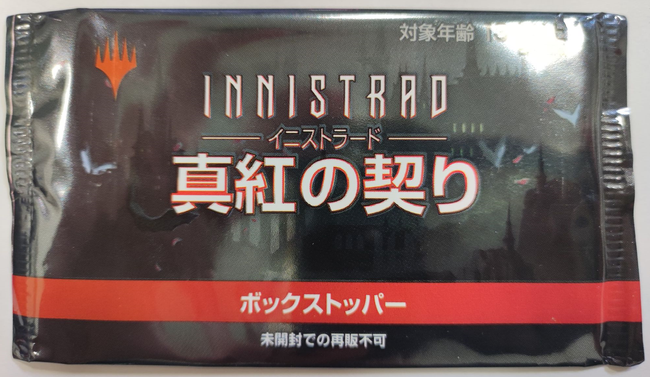 [VOW] Japanese Box Topper Innistrad: Crimson Vow [PKT]